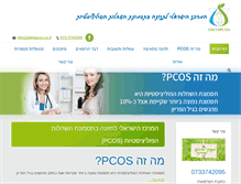 Tablet Screenshot of diet4pcos.co.il